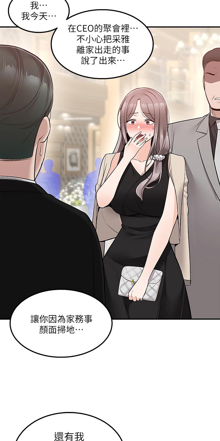 外卖员振杰漫画,第42话1图