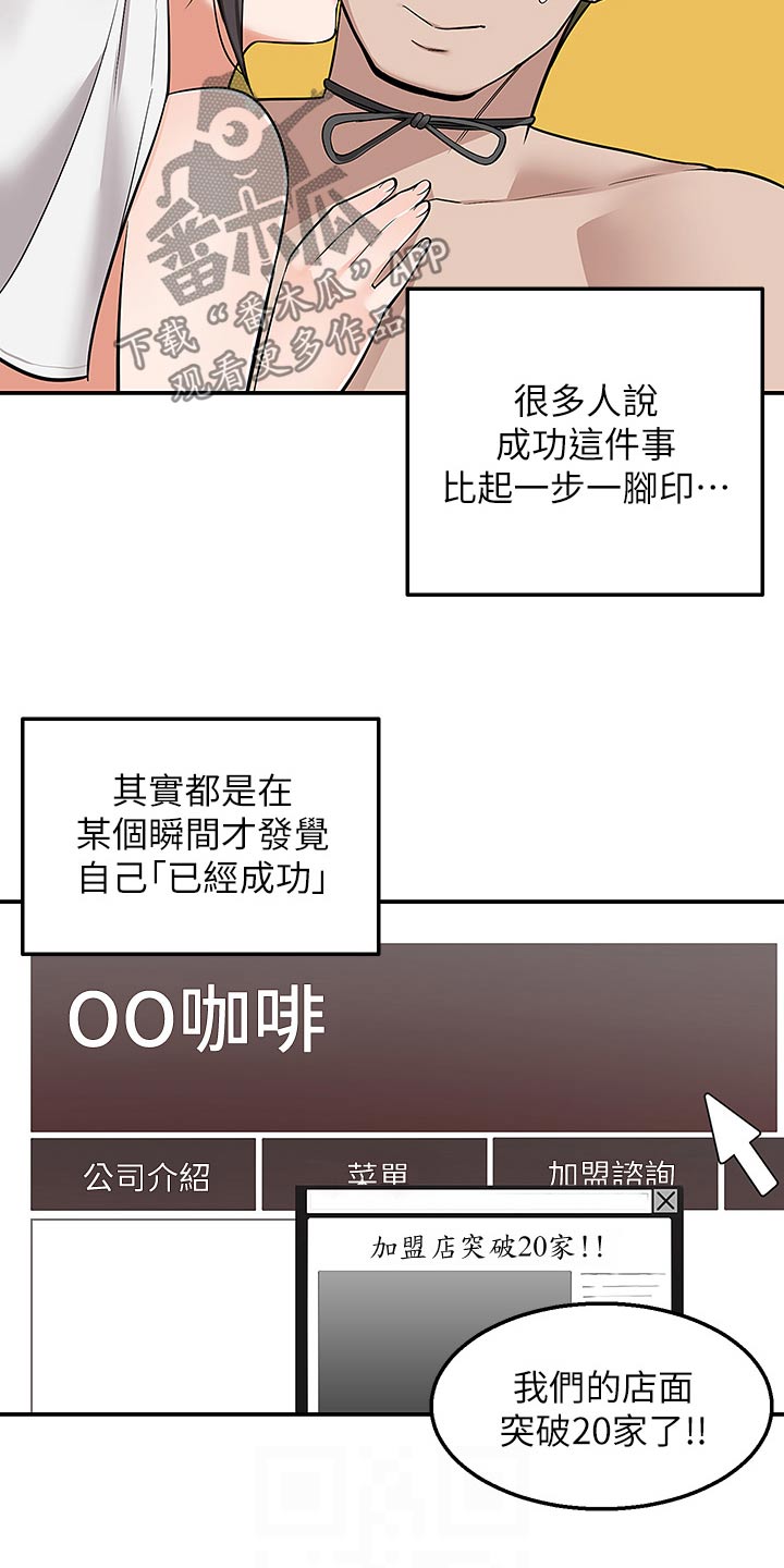 外卖员振杰漫画,第49话1图