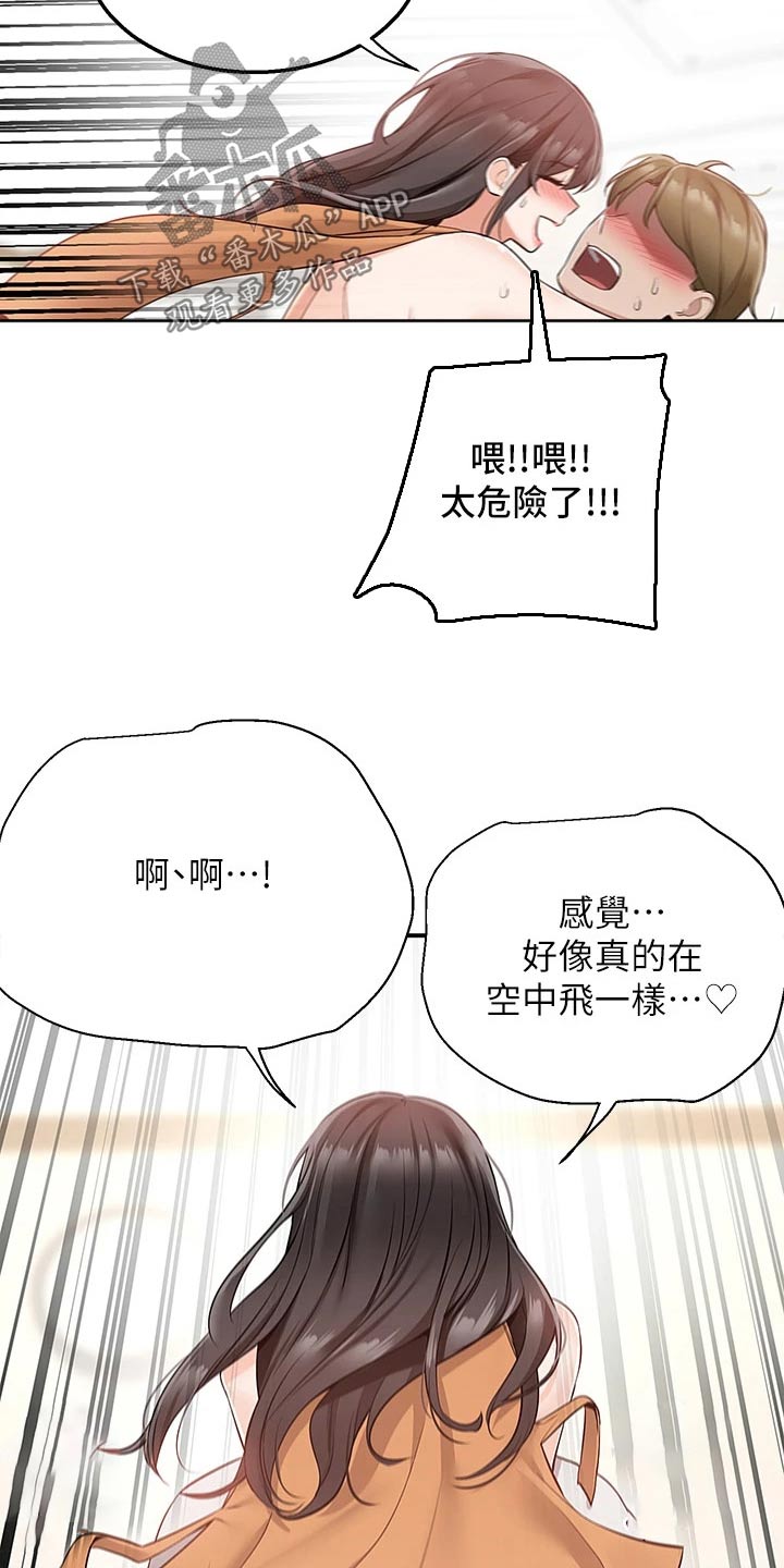 外卖员振杰漫画,第27话2图