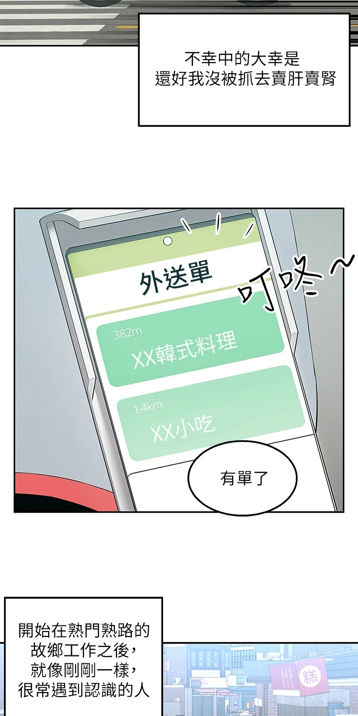 外卖员振杰漫画,第1话1图