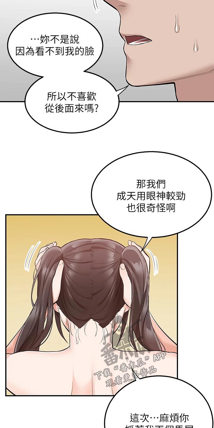 外卖员振杰漫画,第35话1图