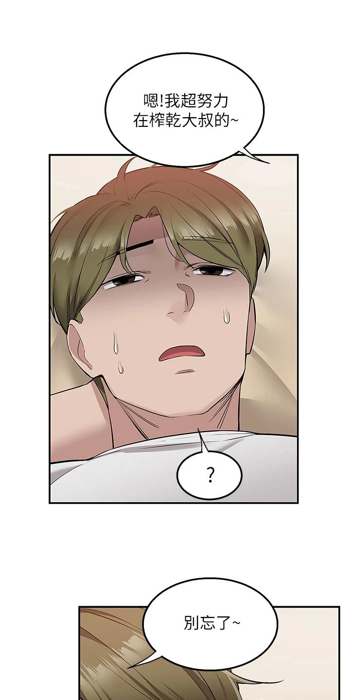 外卖员振杰漫画,第27话1图