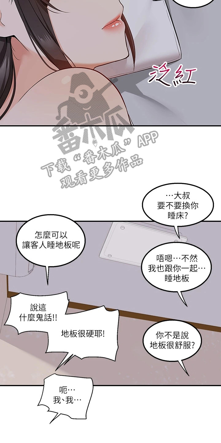 外卖员振杰漫画,第16话1图