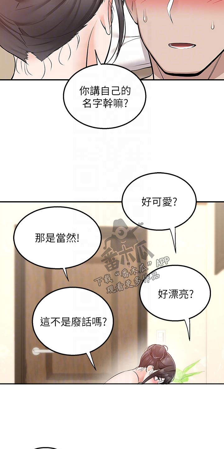 外卖员振杰漫画,第35话1图