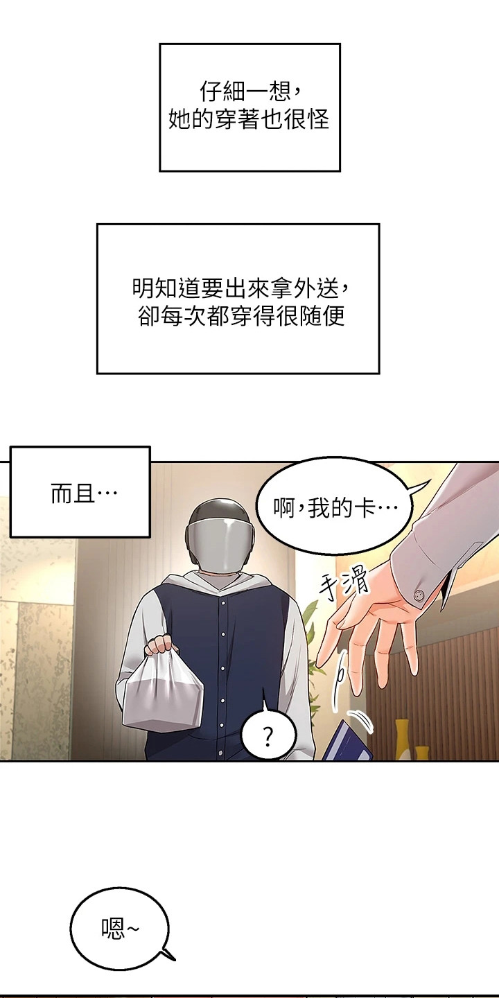 盛骏的视频漫画,第2话2图
