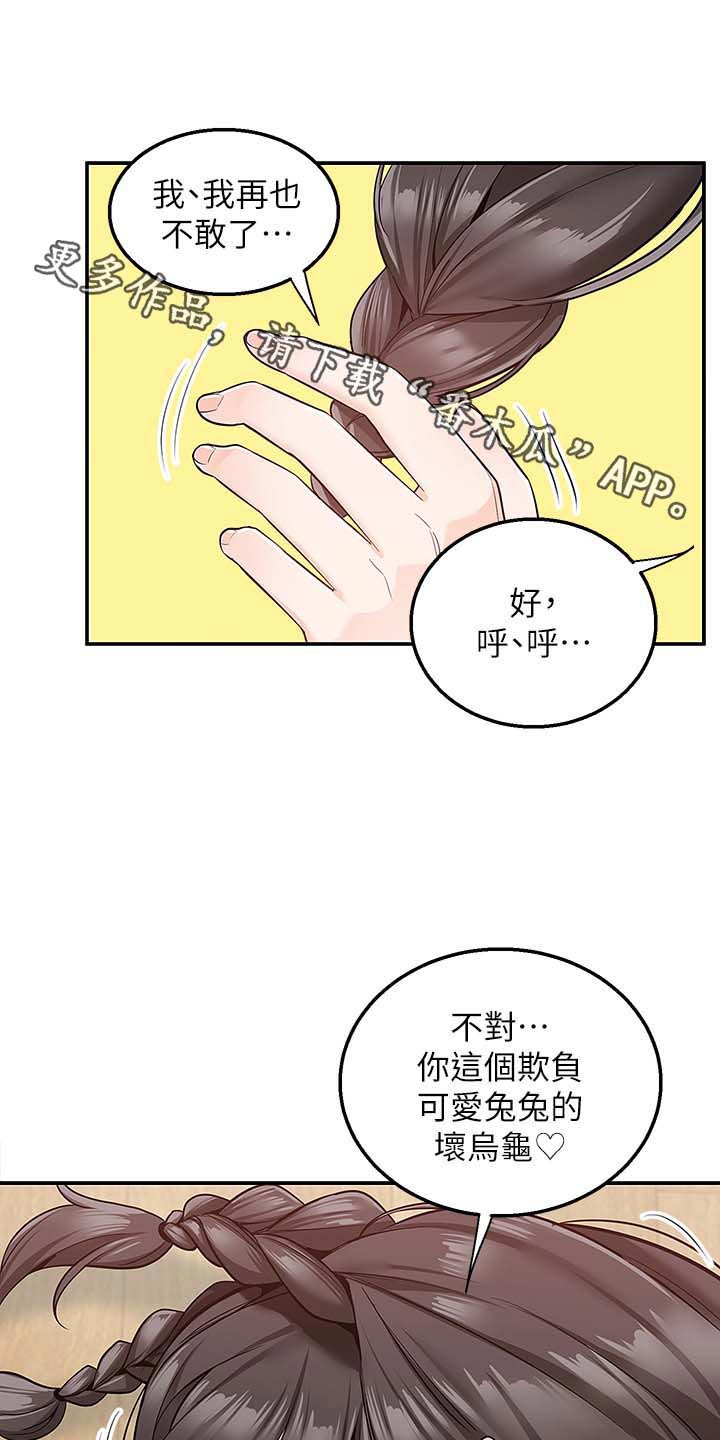 外卖员振杰漫画,第48话1图