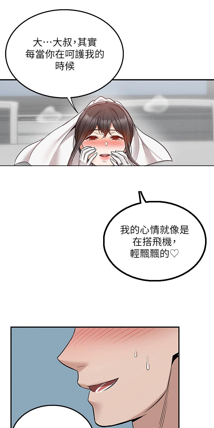 外卖员振杰漫画,第52话1图