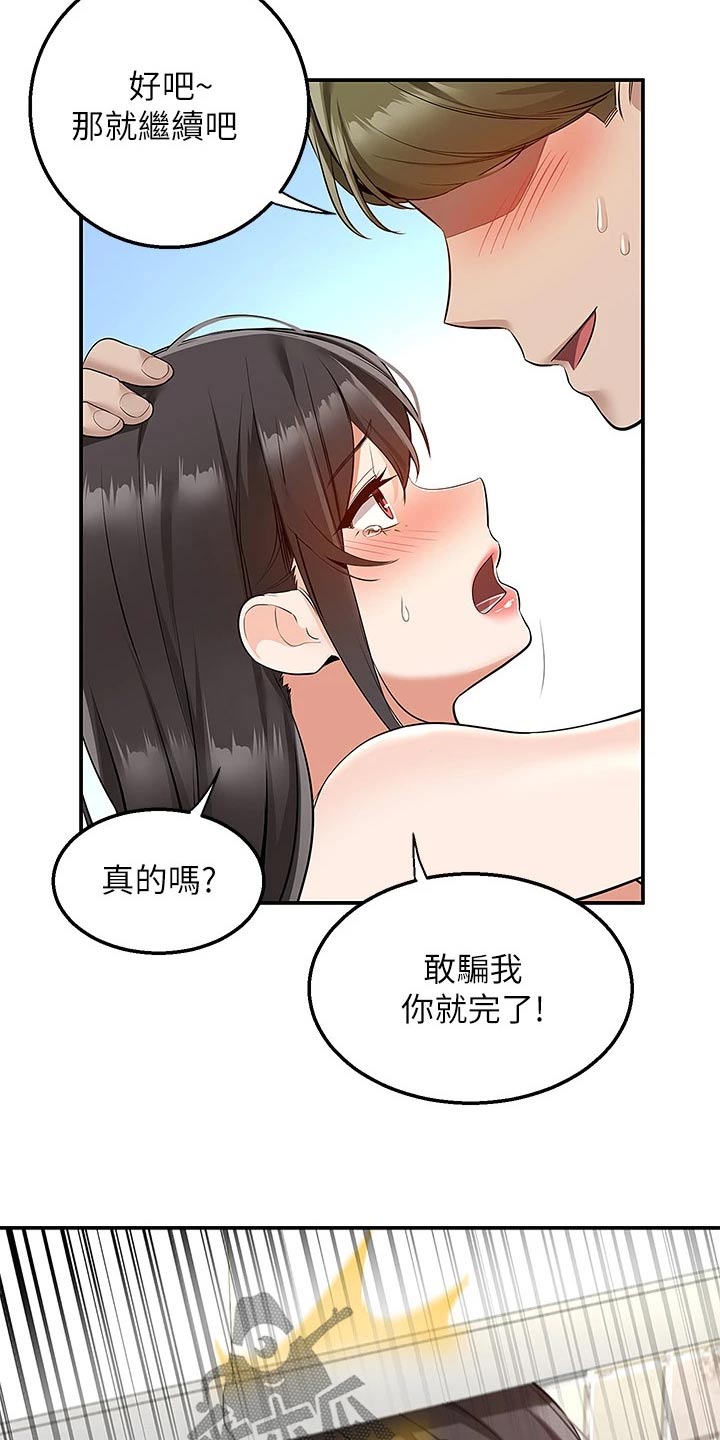 外卖员振杰漫画,第26话1图