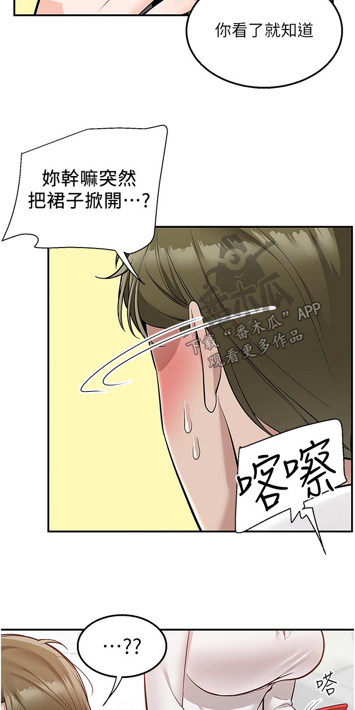 外卖员振杰漫画,第57话2图