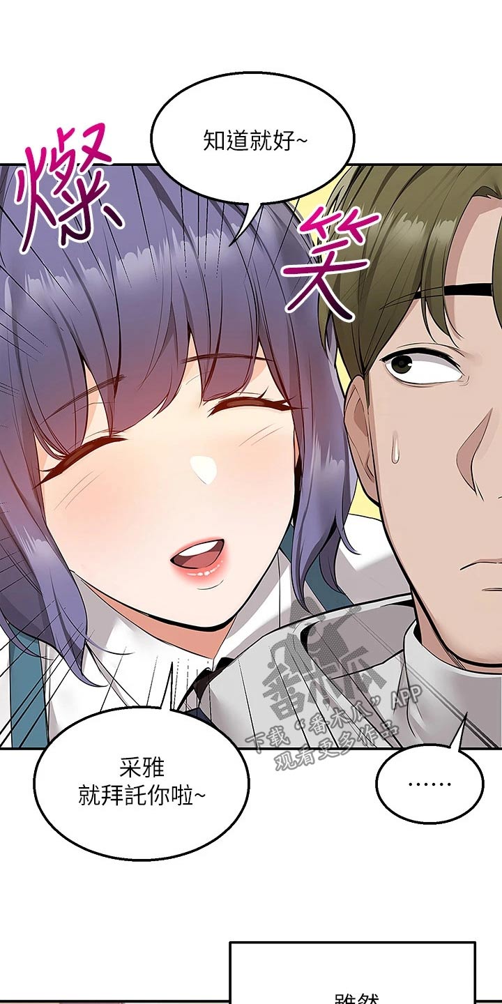 外卖员振杰漫画,第21话2图
