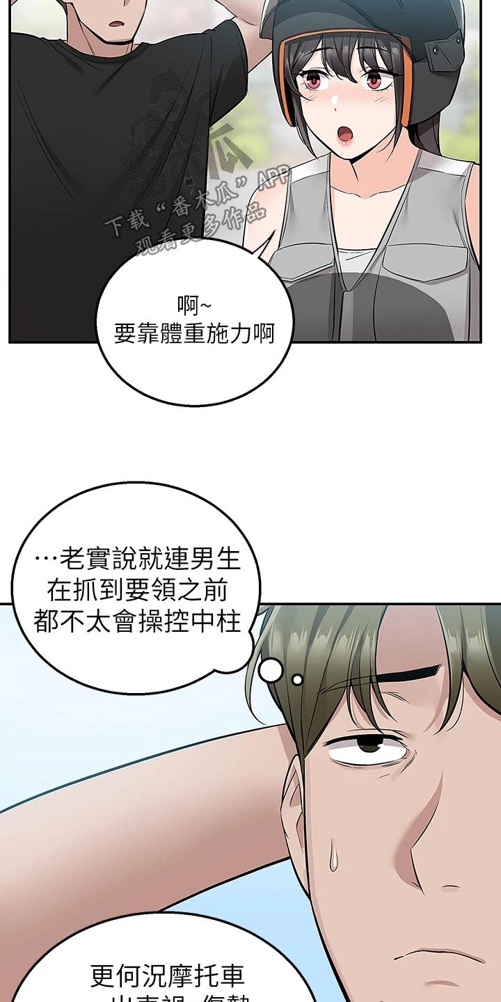 外卖员振杰漫画,第28话2图