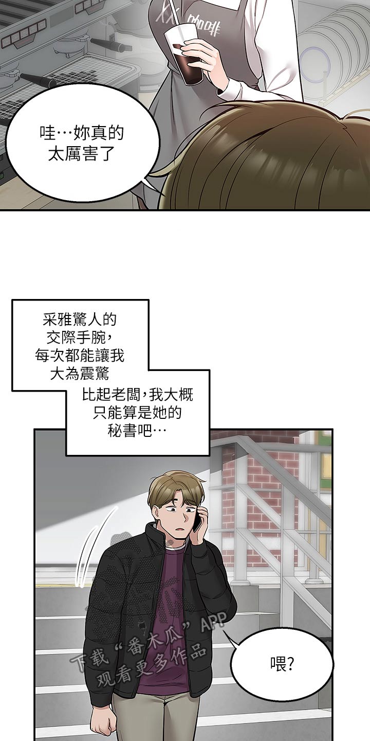外卖员振杰漫画,第49话1图