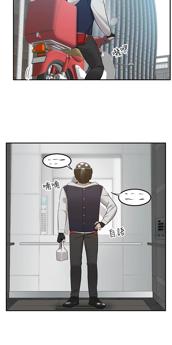 外卖员振杰漫画,第19话1图