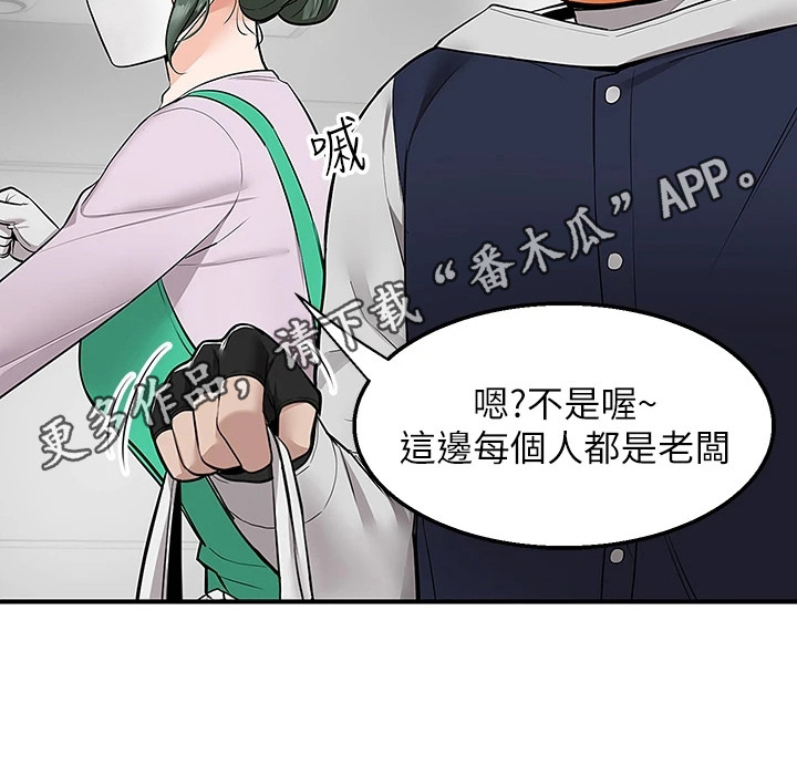 外卖员振杰漫画,第19话1图