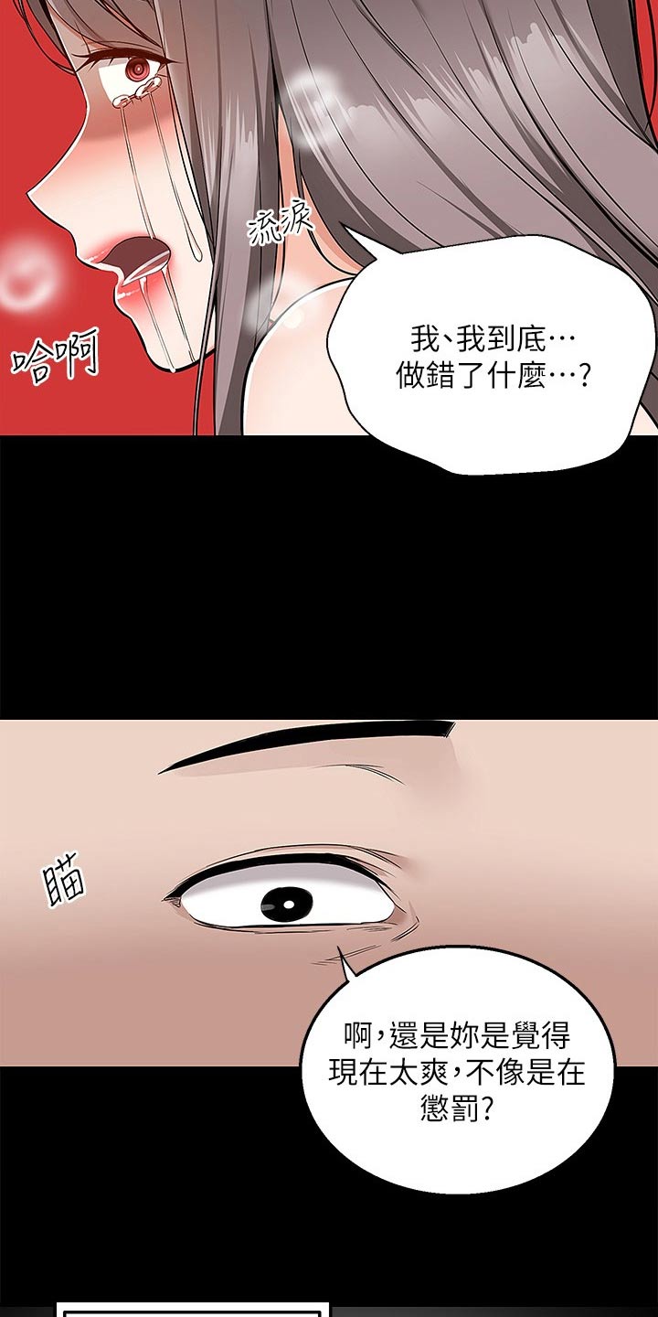 外卖员振杰漫画,第59话2图