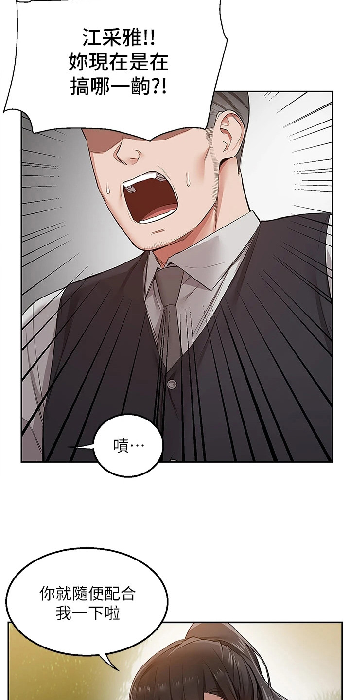 外卖员振杰漫画,第3话2图