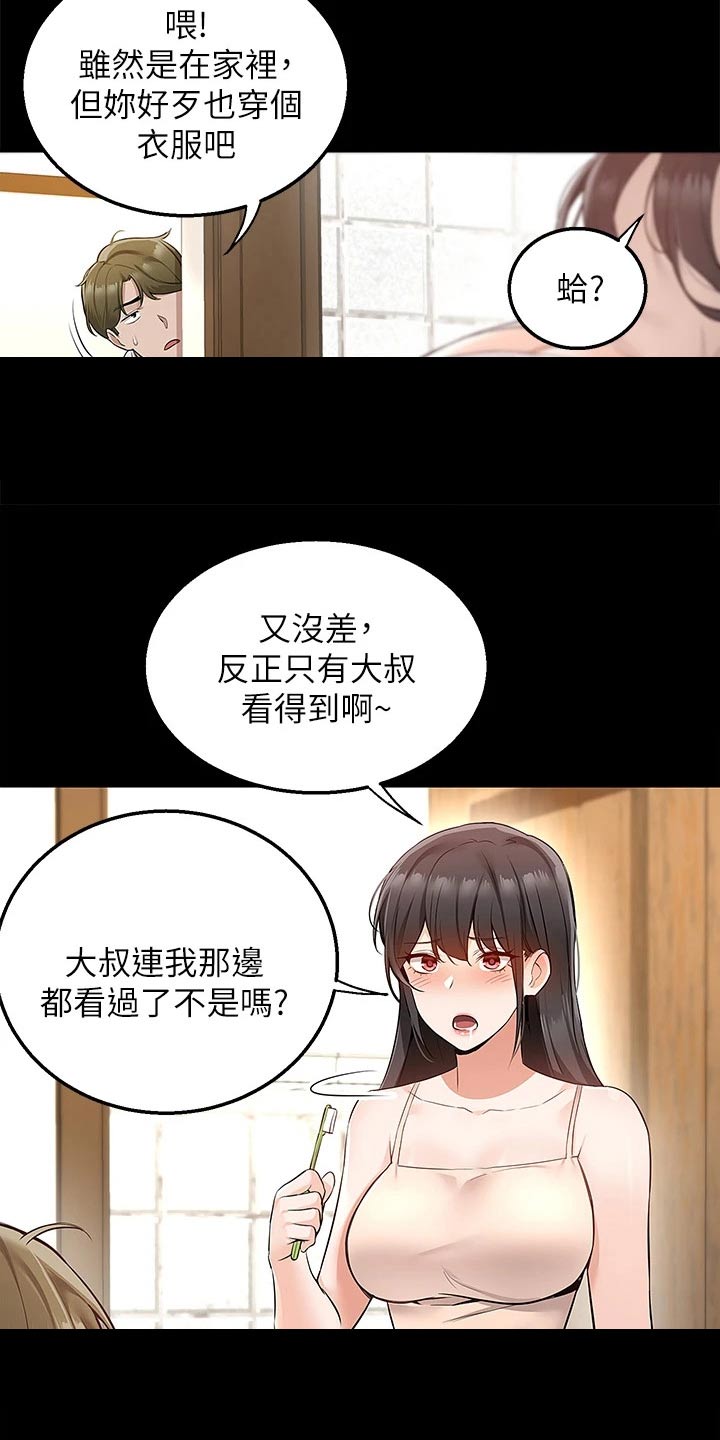 外卖员振杰漫画,第22话2图