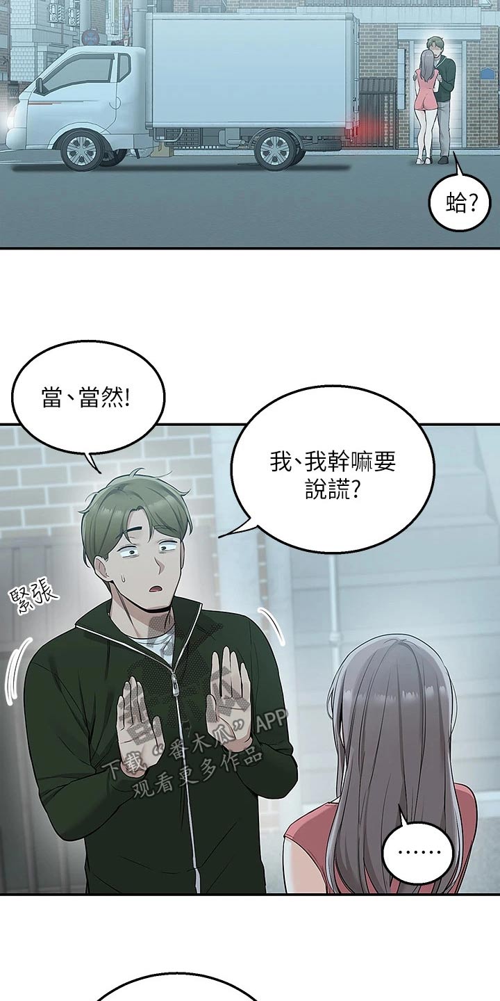 外卖员振杰漫画,第23话2图