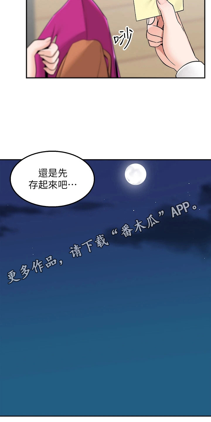 外卖员振杰漫画,第11话1图
