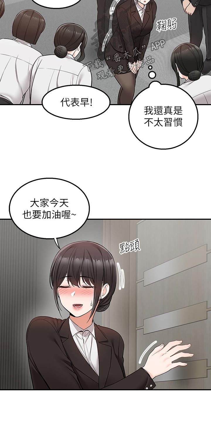 外卖员振杰漫画,第54话2图