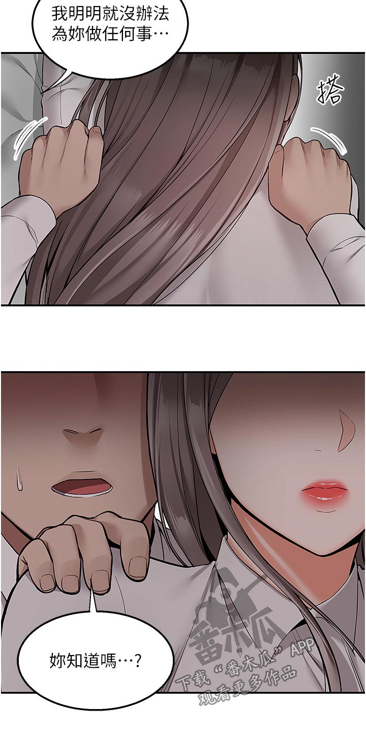 外卖员振杰漫画,第56话2图