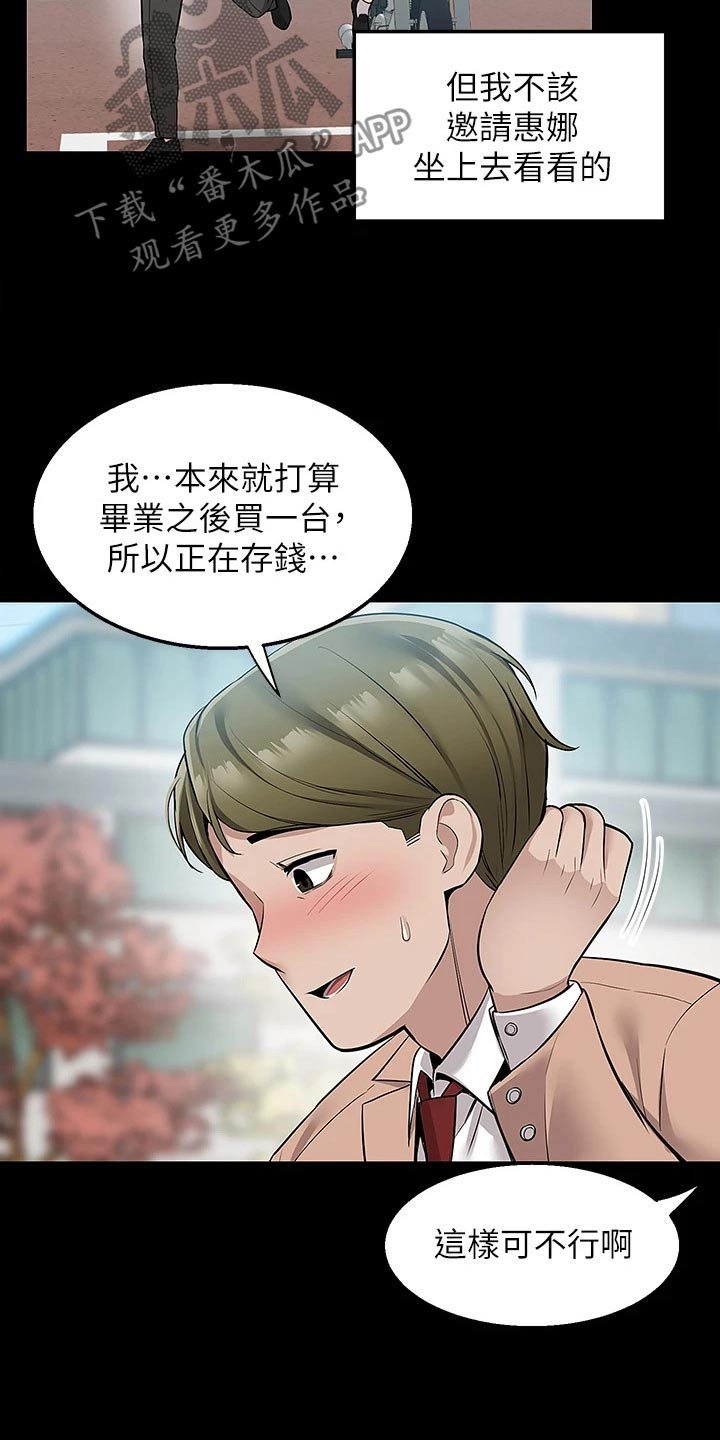 外卖员振杰漫画,第30话1图
