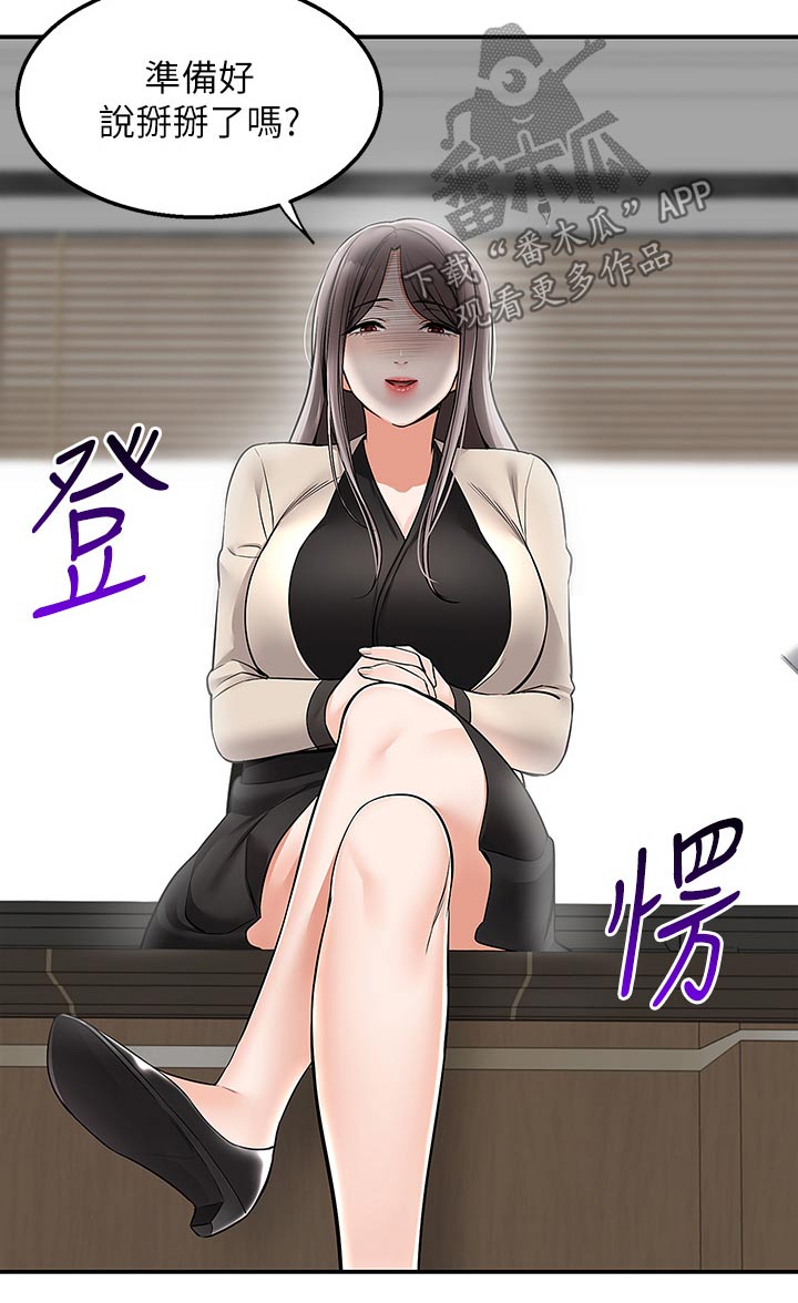 外卖员振杰漫画,第54话1图