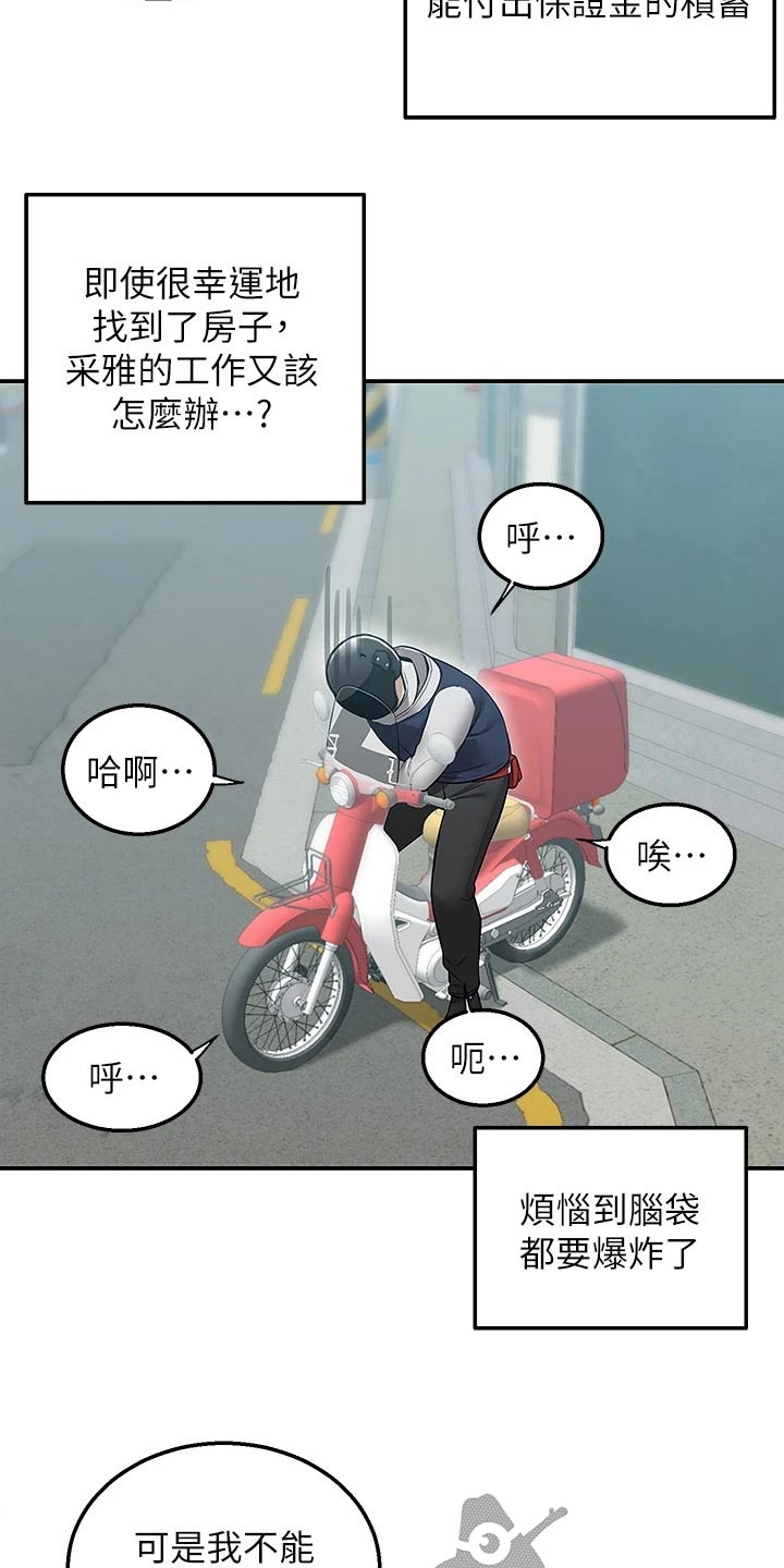 外卖员振杰漫画,第36话1图