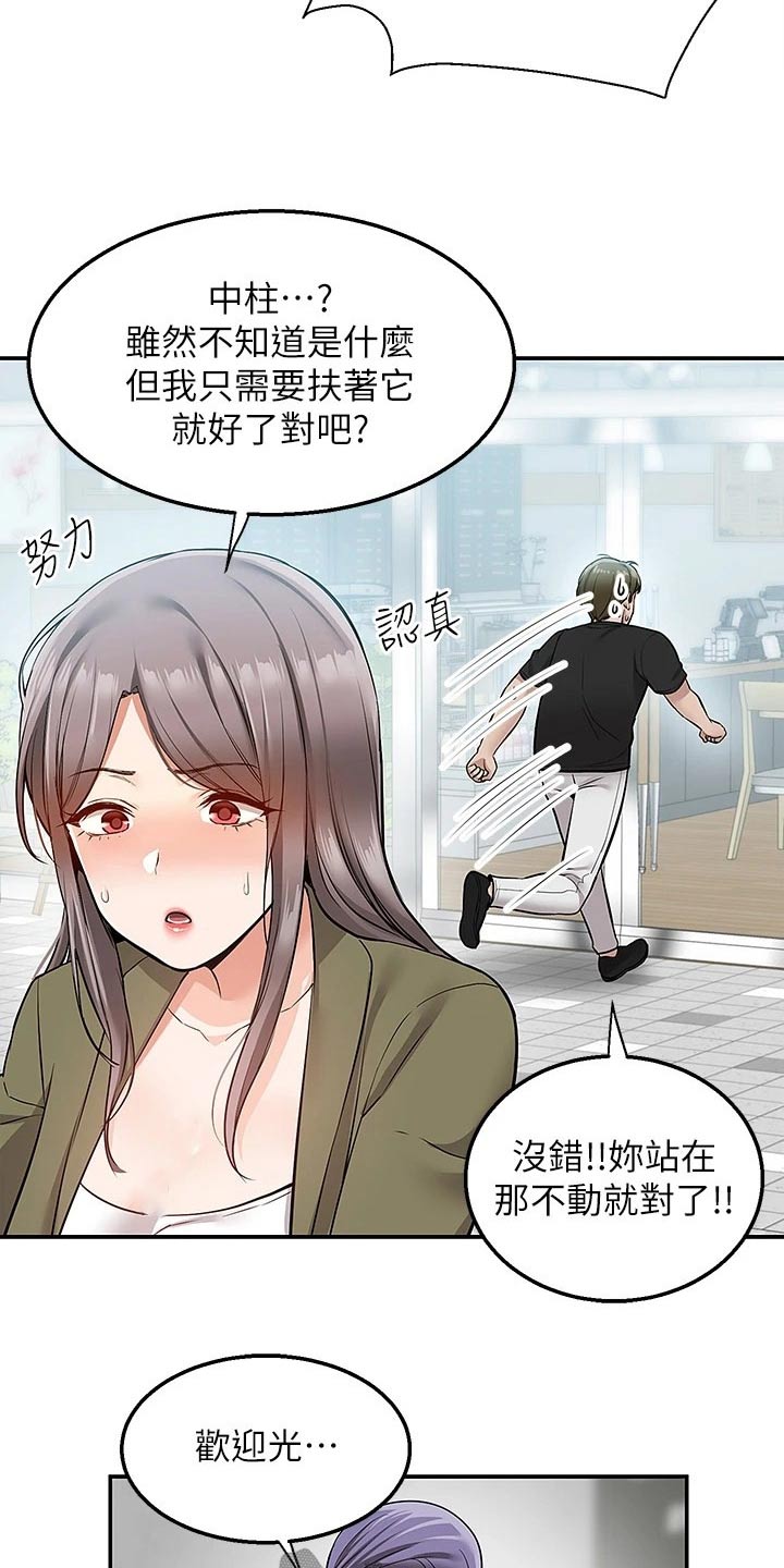 外卖员振杰漫画,第31话2图