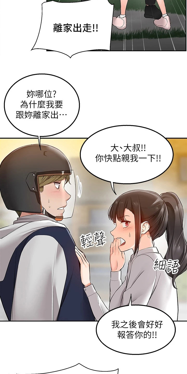 外卖员振杰漫画,第3话1图