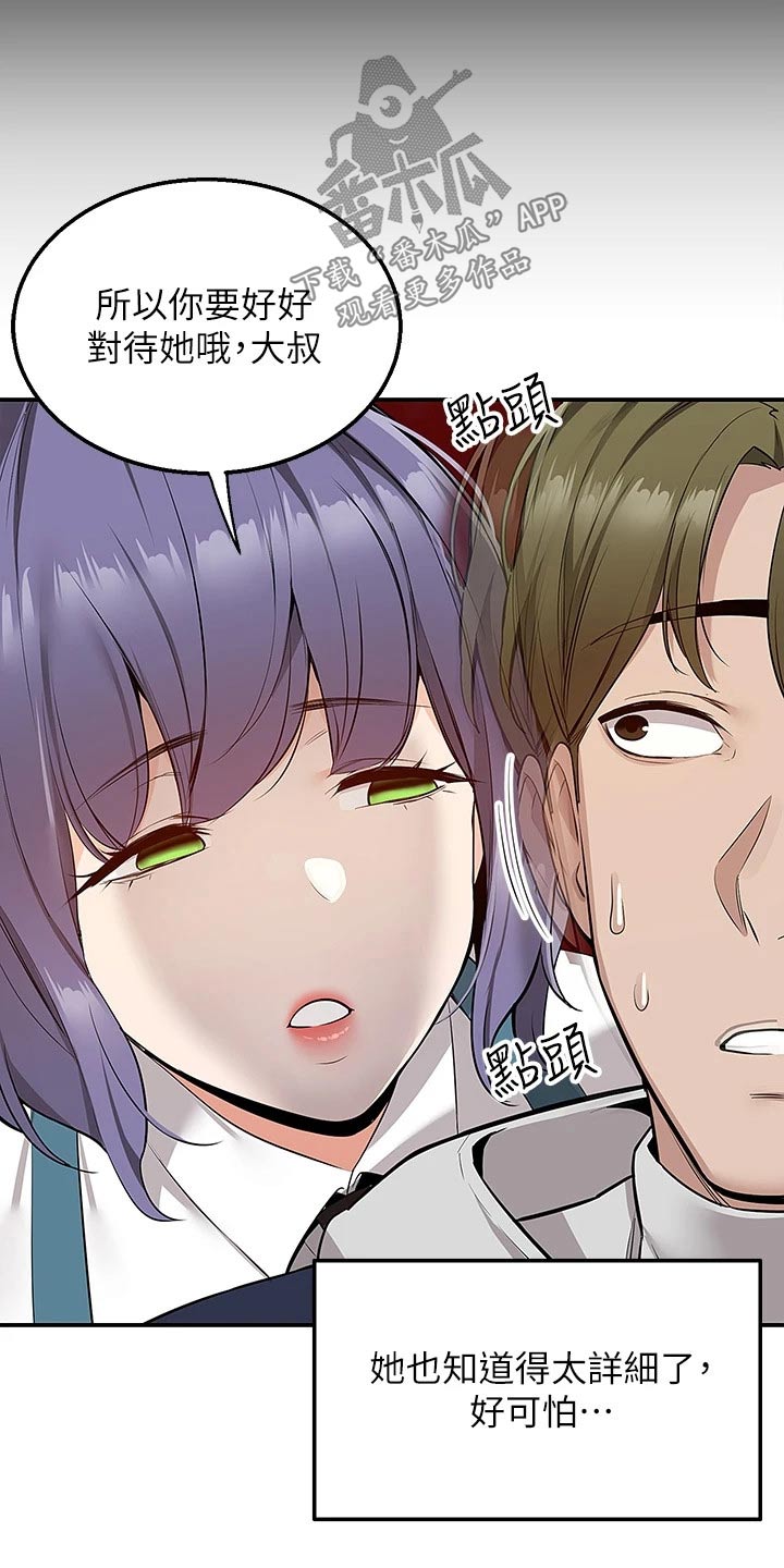 外卖员振杰漫画,第21话1图