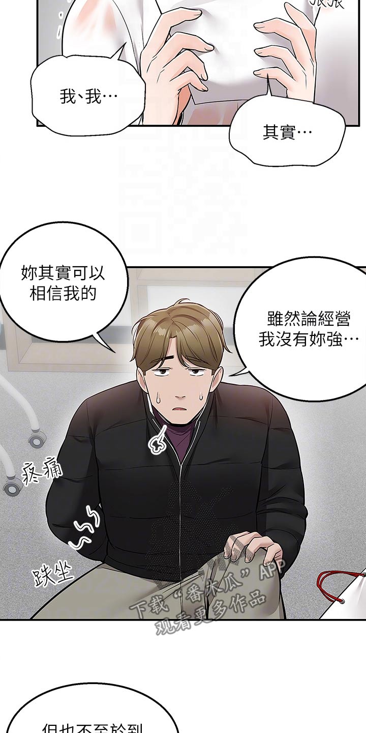 外卖员振杰漫画,第51话2图