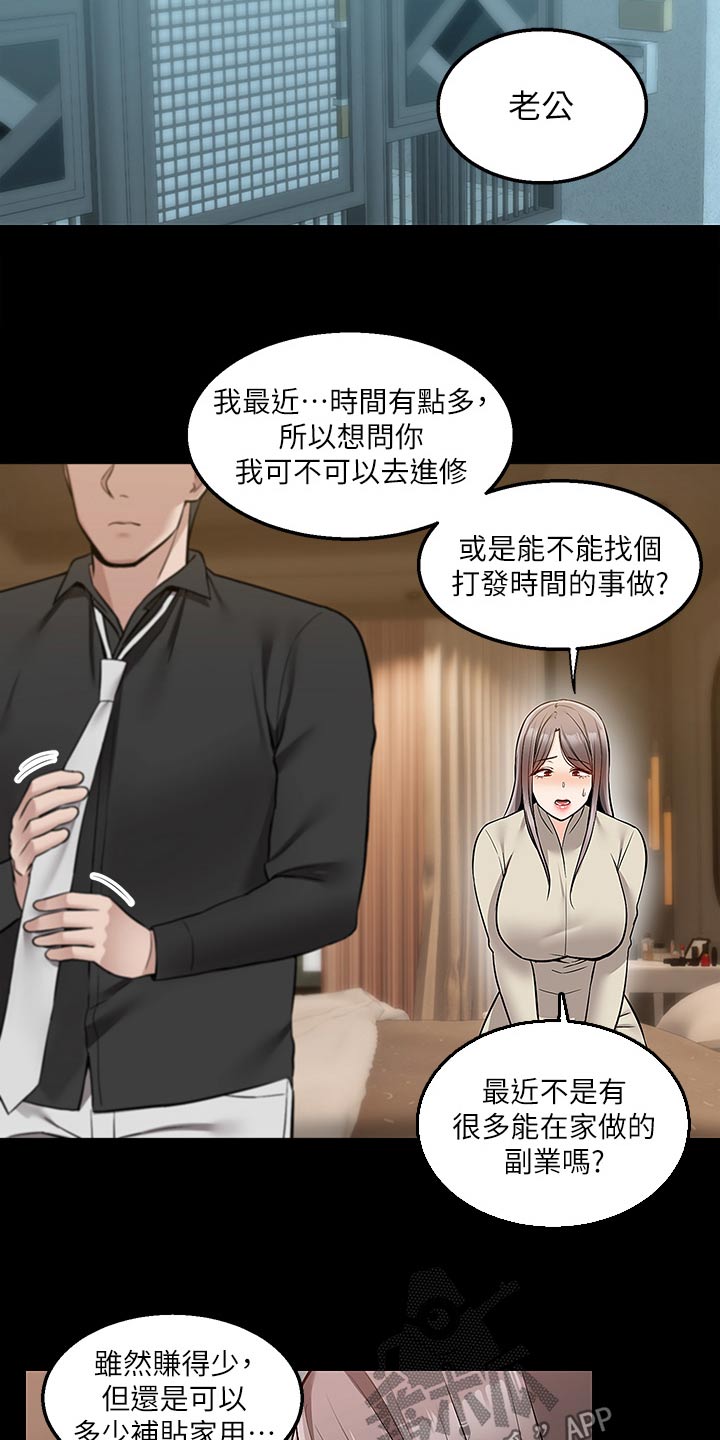 外卖员振杰漫画,第58话1图