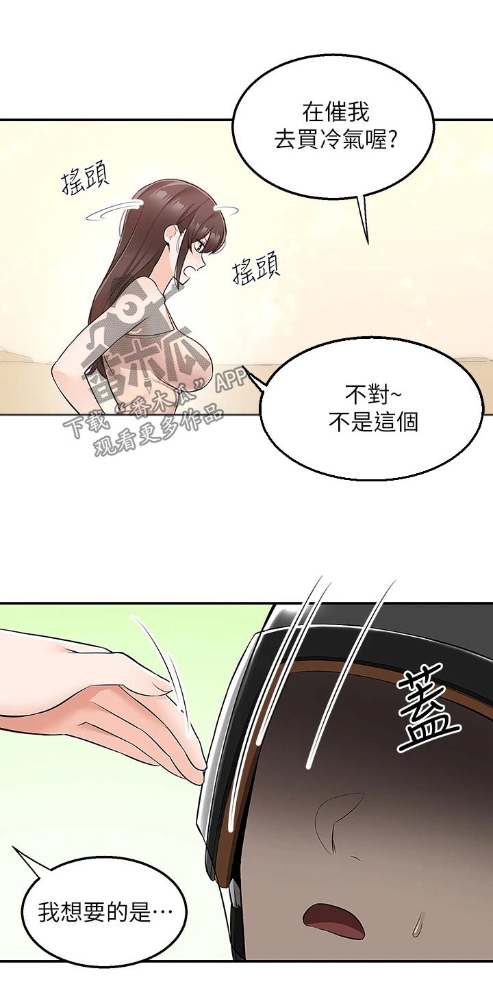外卖员振杰漫画,第28话2图