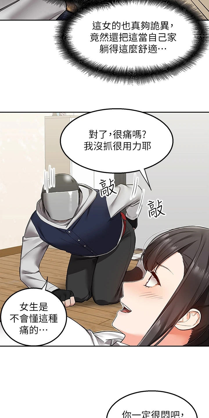 外卖员振杰漫画,第3话2图