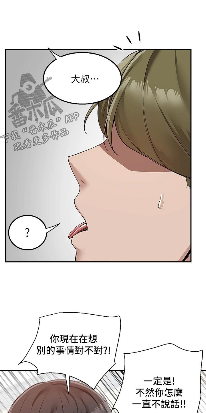 外卖员振杰漫画,第25话2图