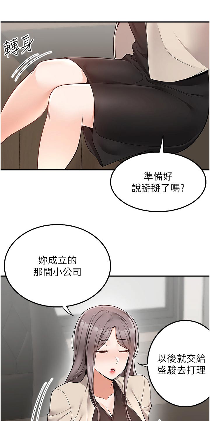 外卖员振杰漫画,第54话2图