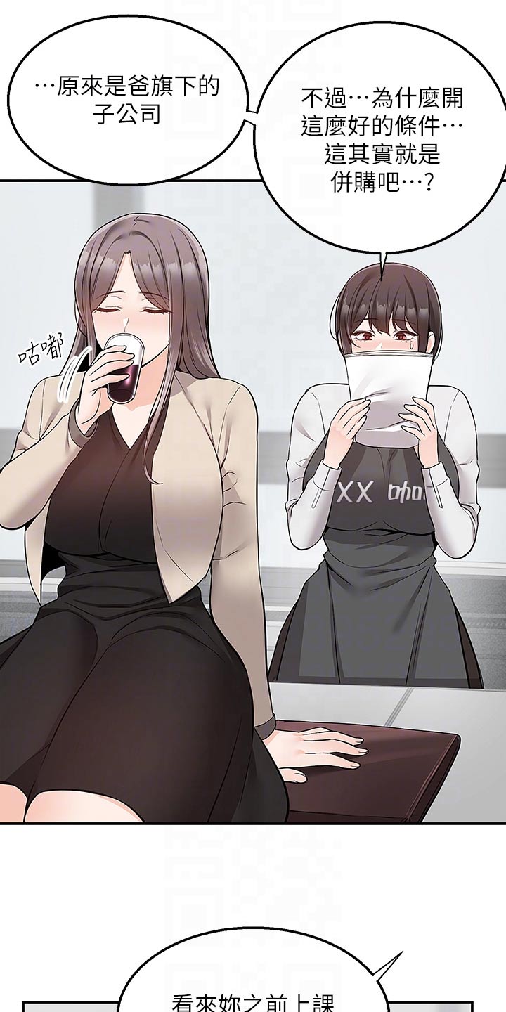外卖员振杰漫画,第50话2图
