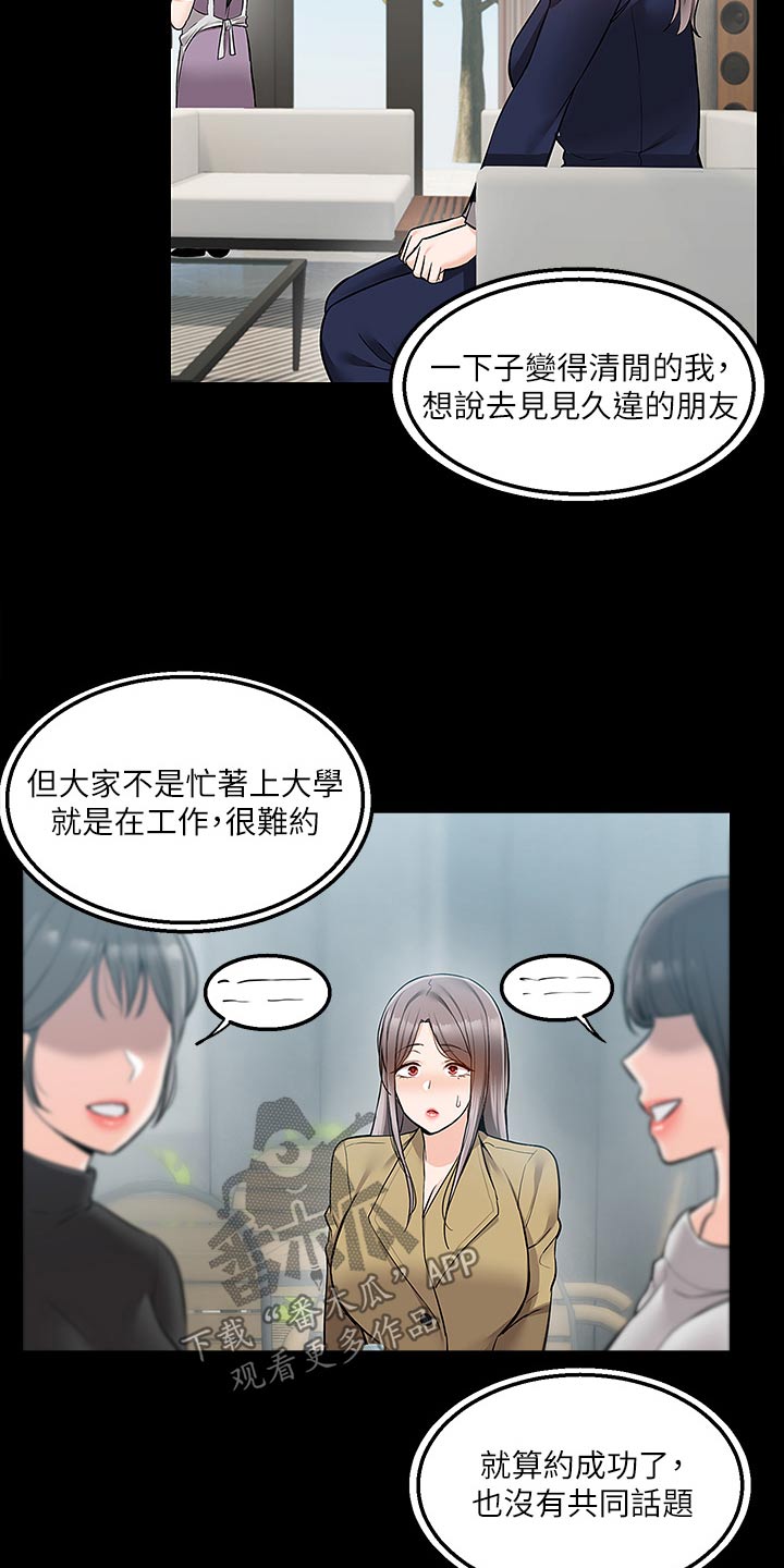 外卖员振杰漫画,第58话1图