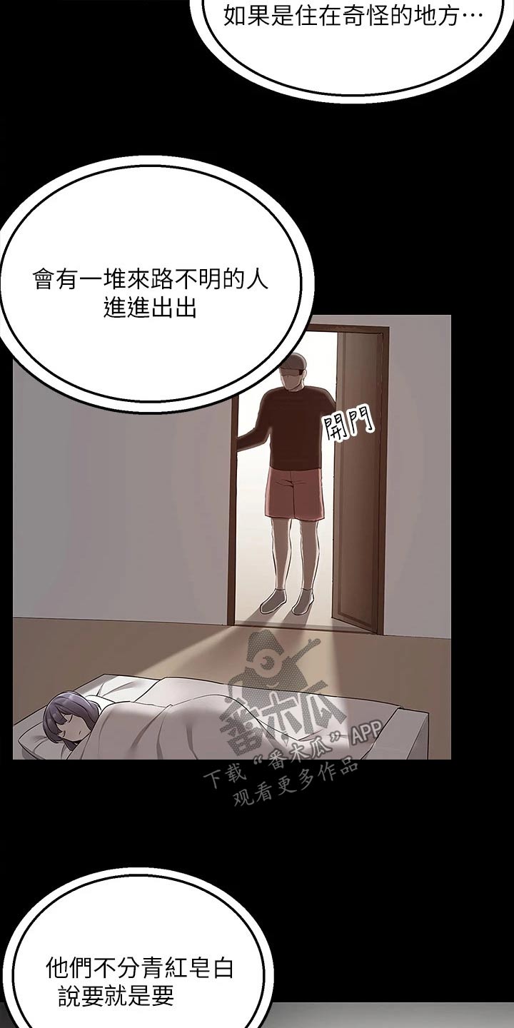 外卖员振杰漫画,第21话1图