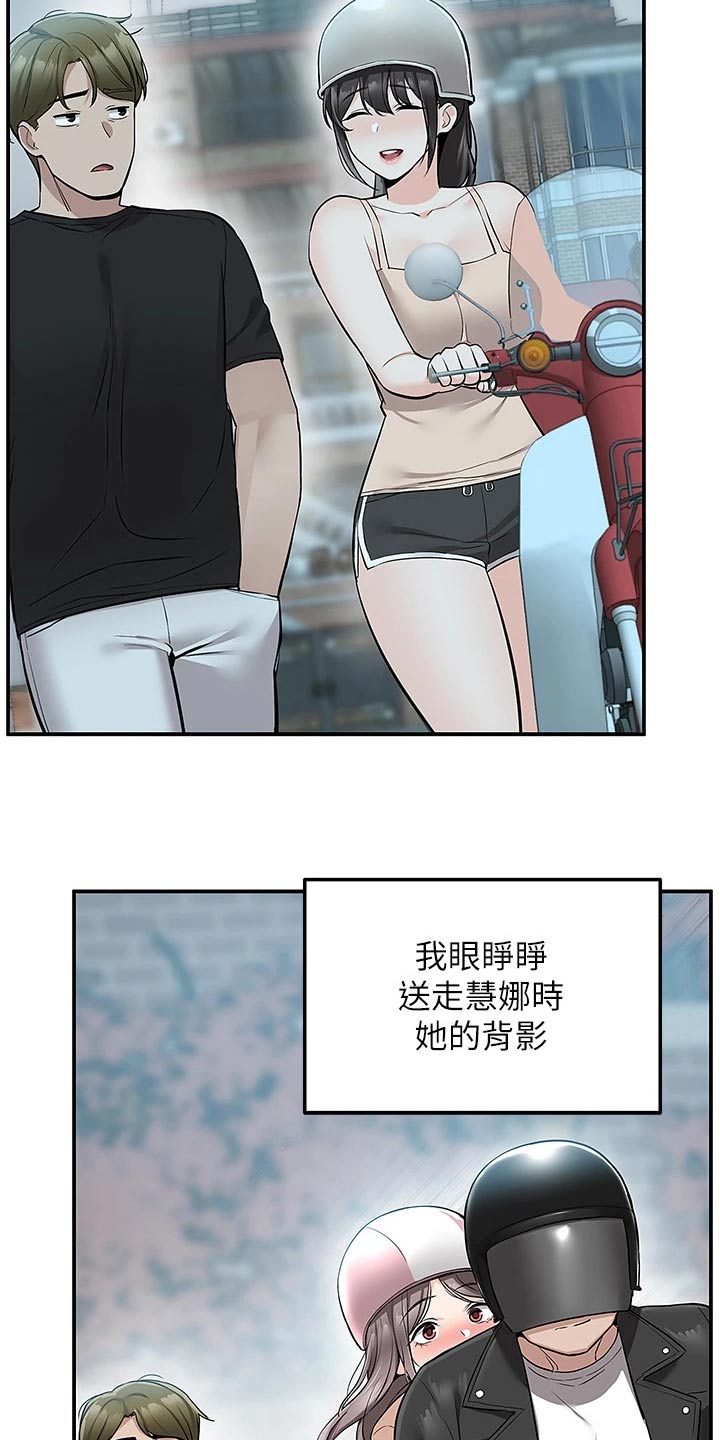 外卖员振杰漫画,第33话1图