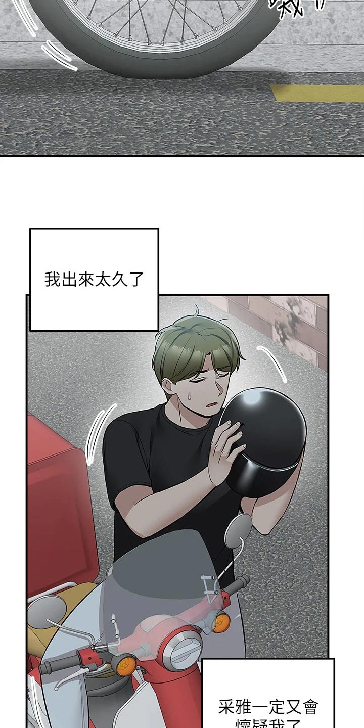 外卖员振杰漫画,第32话1图
