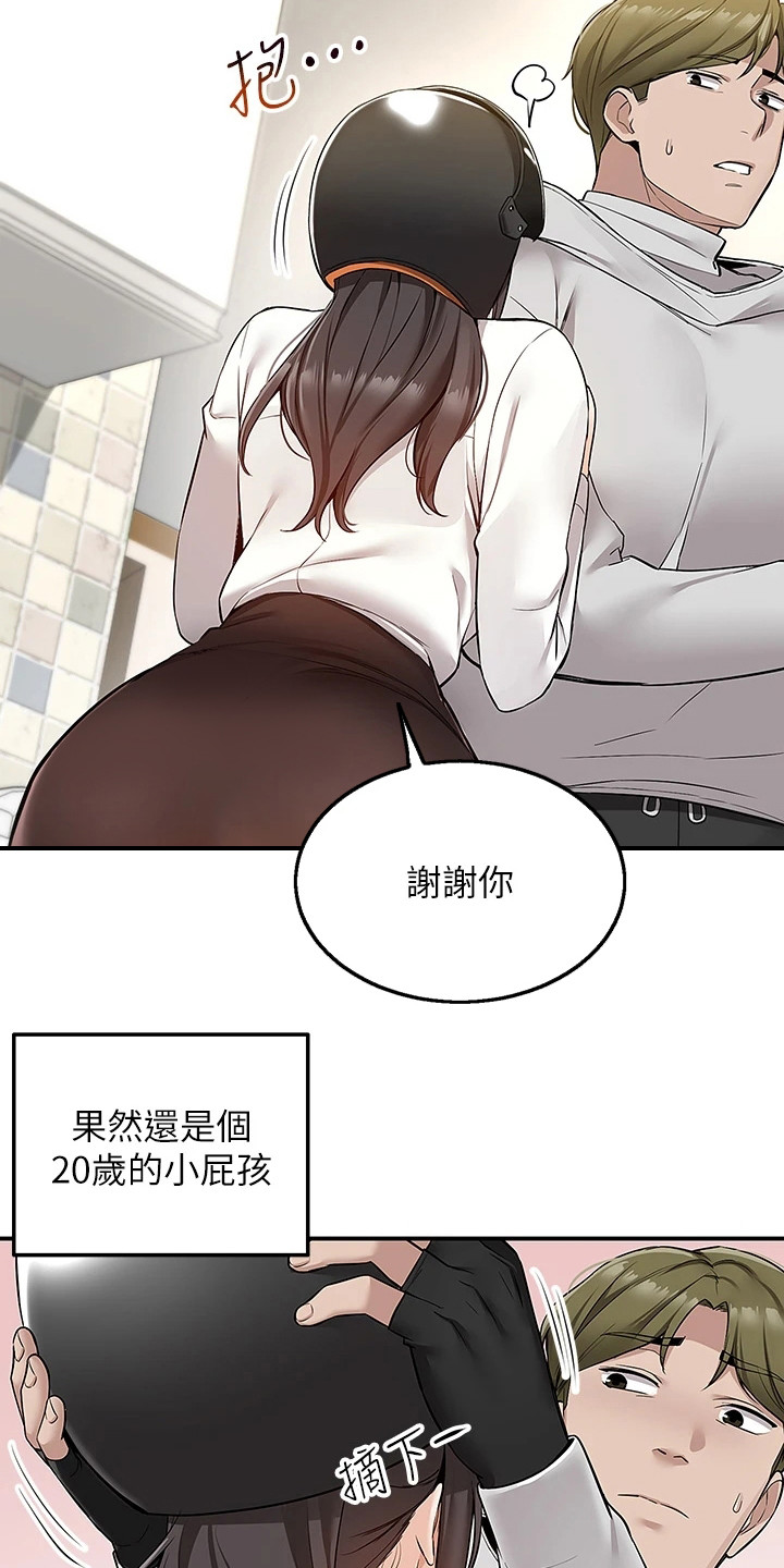 外卖员振杰漫画,第13话1图