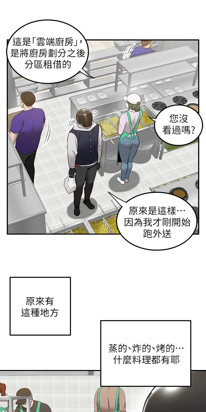 外卖员振杰漫画,第19话2图