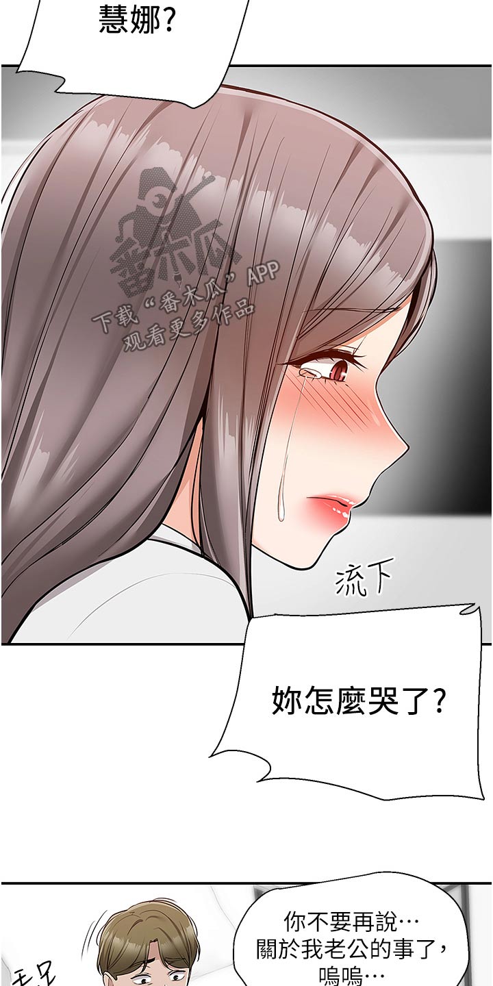 外卖员振杰漫画,第57话2图
