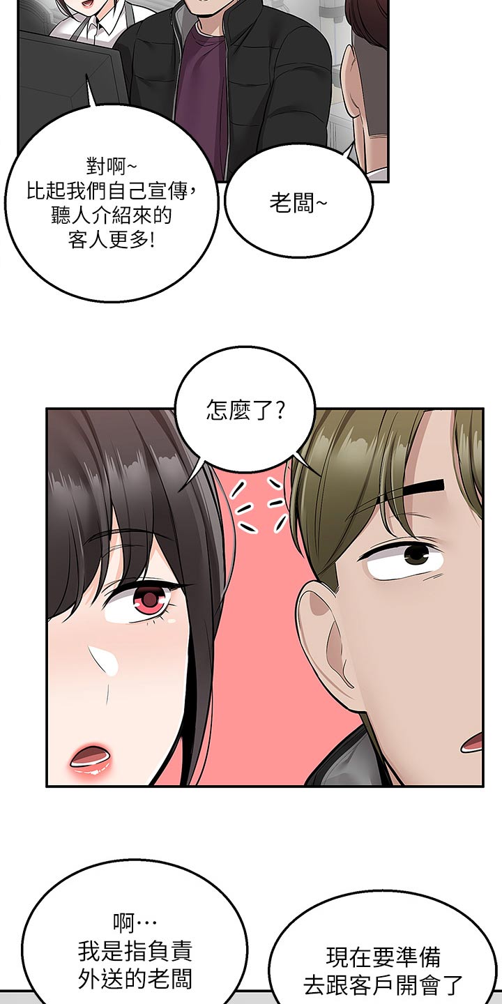 外卖员振杰漫画,第49话1图