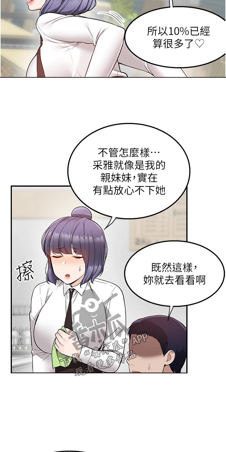 外卖员振杰漫画,第55话2图