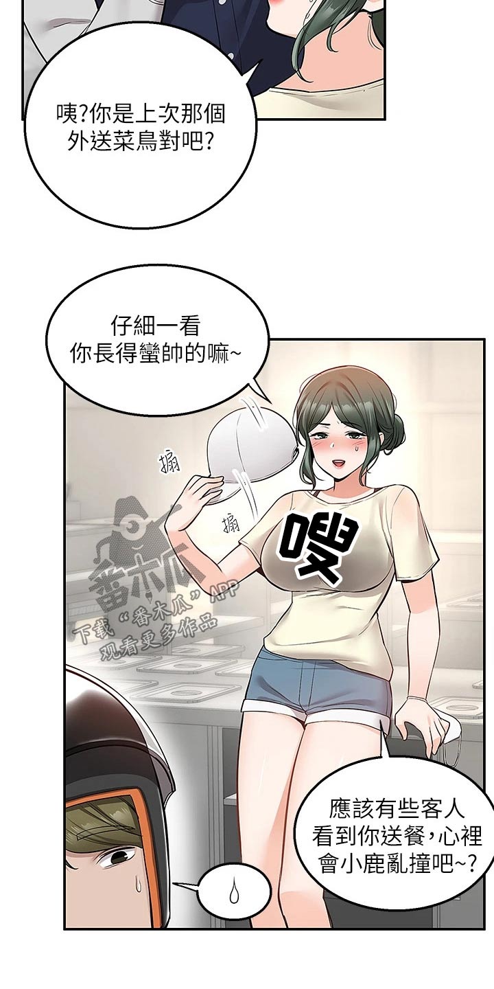 外卖员振杰漫画,第36话2图