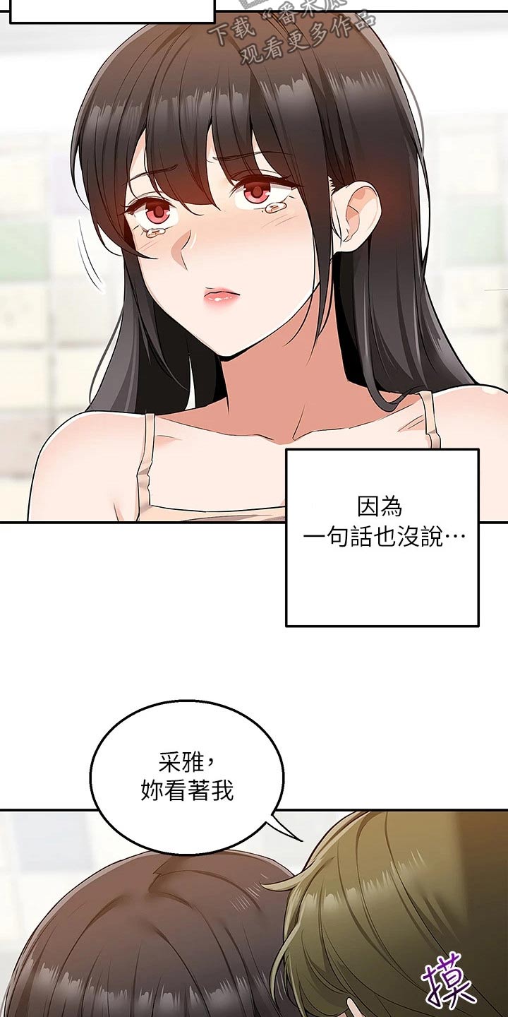 外卖员振杰漫画,第25话2图