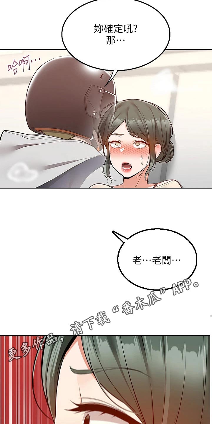 外卖员振杰漫画,第36话1图